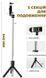 Штатив сэлфи-монопод XO SS09 Tripod Bluetooth