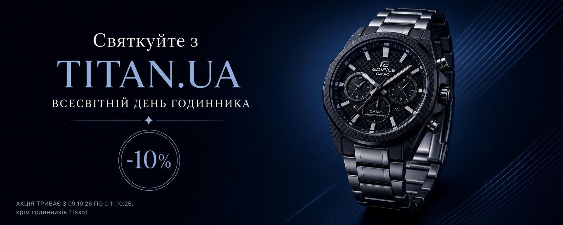 День годинника