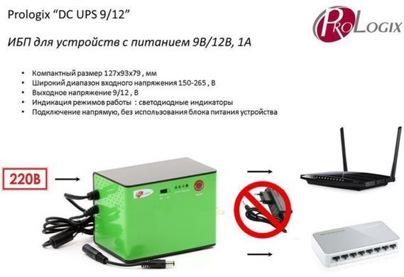 ДБЖ для роутера ProLogix DC UPS 9/12-1