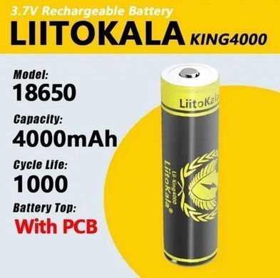 Аккумулятор LiitoKala 18650 King4000-PCB, 4000mAh, з захистом