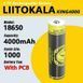 Аккумулятор LiitoKala 18650 King4000-PCB, 4000mAh, з захистом