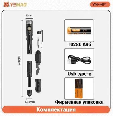 Фонарь YEMAO YM-M91 XPG, 1x10280, ЗУ Type-C, 6-in-1 multitool